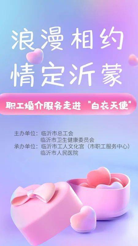 白衣天使覓良緣，市總工會暖心搭鵲橋——專場相親活動報名開啟