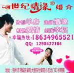 山西朔州朔城區(qū)創(chuàng)世紀(jì)情緣婚介 專業(yè)婚姻介紹服務(wù)引領(lǐng)幸福之路