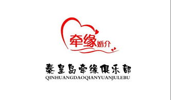 秦皇島牽緣婚介更上一層樓 創新服務助力幸福啟航