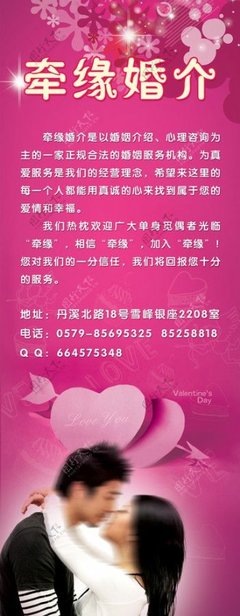 婚介展架設計指南 打造優雅動人的婚姻介紹服務形象